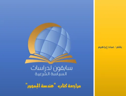 هندسة الجمهور