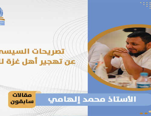 تصريحات السيسي عن تهجير أهل غزه للنقب