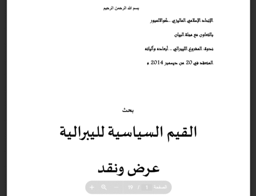 بحث القيم السياسية لليبرالية